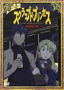 Amazon.co.jp: スクラップド・プリンセス(8) [DVD] : 折笠富美子